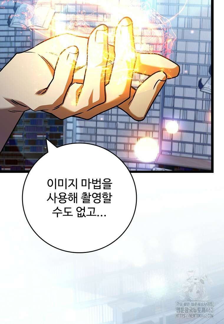 용을 삼킨 마법사 75화 48