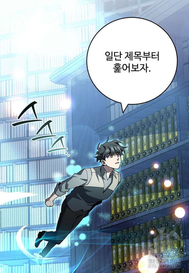 용을 삼킨 마법사 75화 49