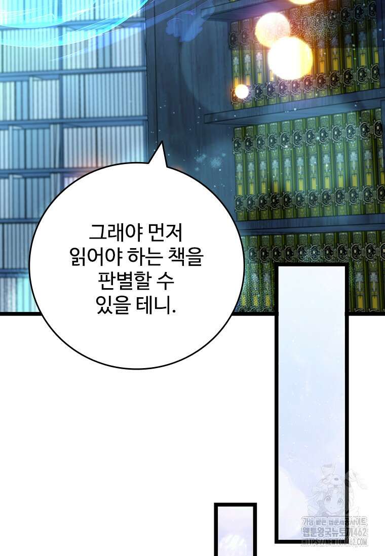 용을 삼킨 마법사 75화 50