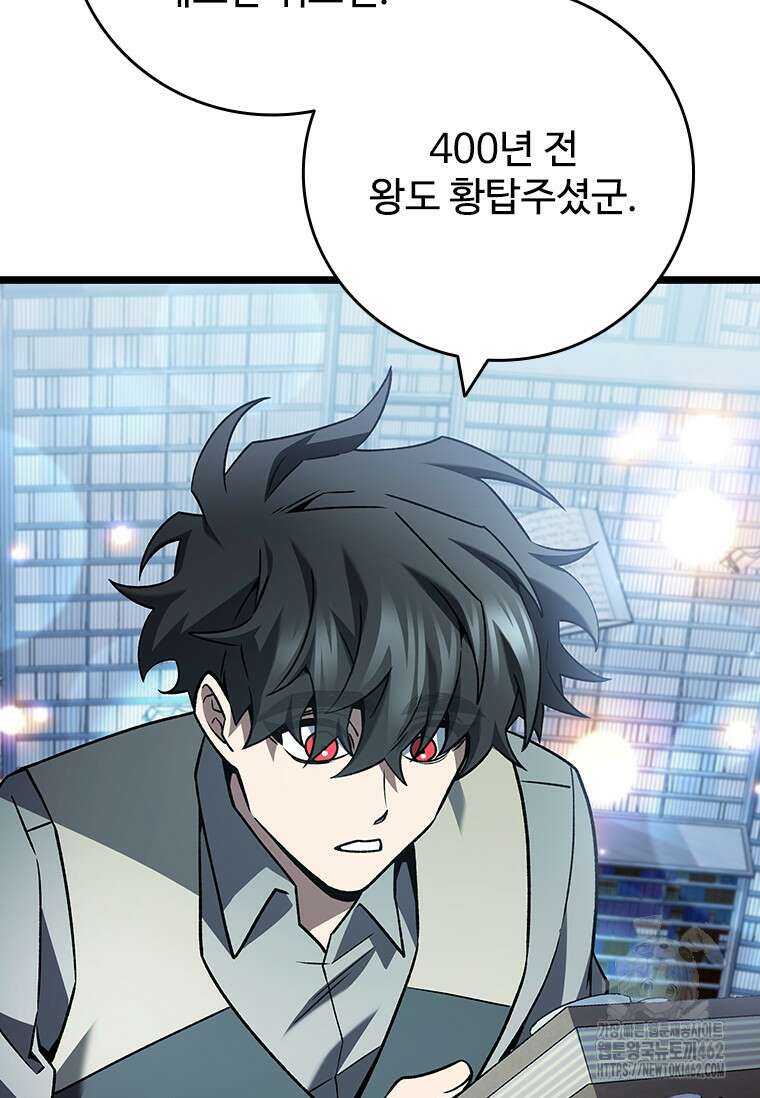 용을 삼킨 마법사 75화 52