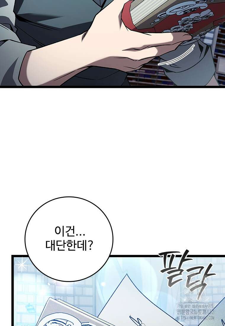 용을 삼킨 마법사 75화 53