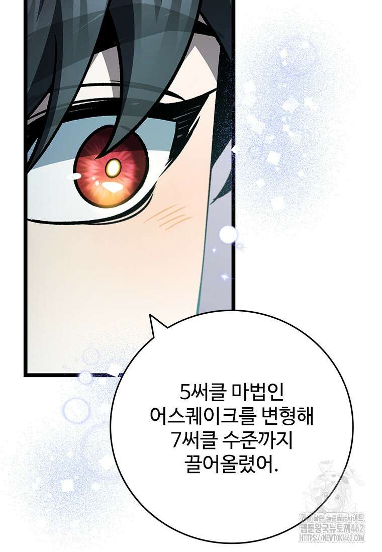 용을 삼킨 마법사 75화 55