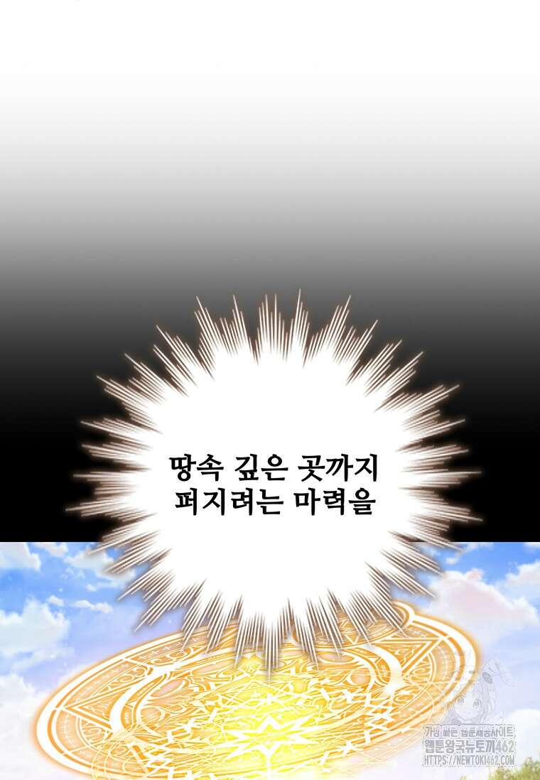 용을 삼킨 마법사 75화 56
