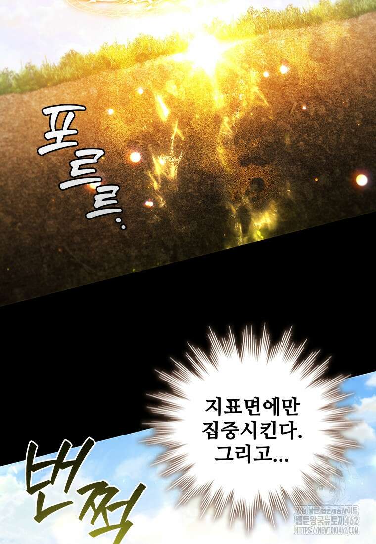 용을 삼킨 마법사 75화 57