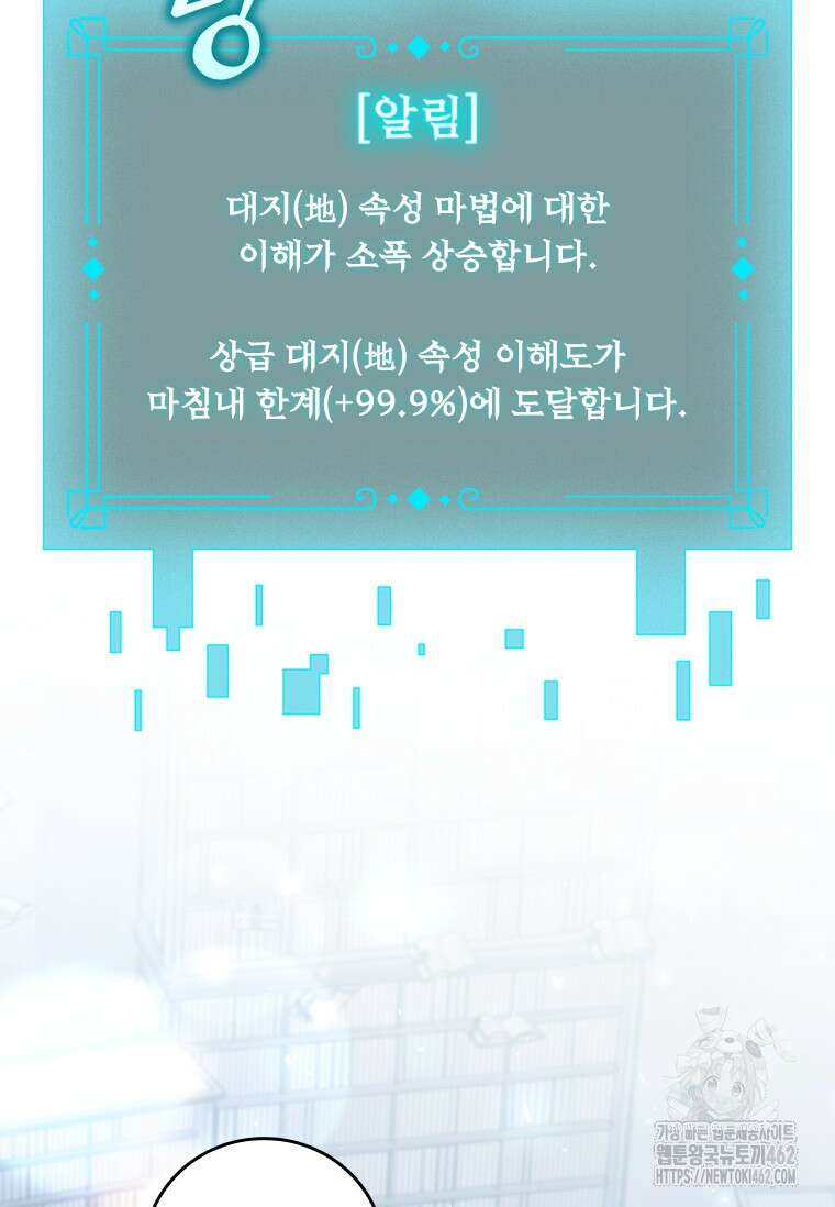 용을 삼킨 마법사 75화 63