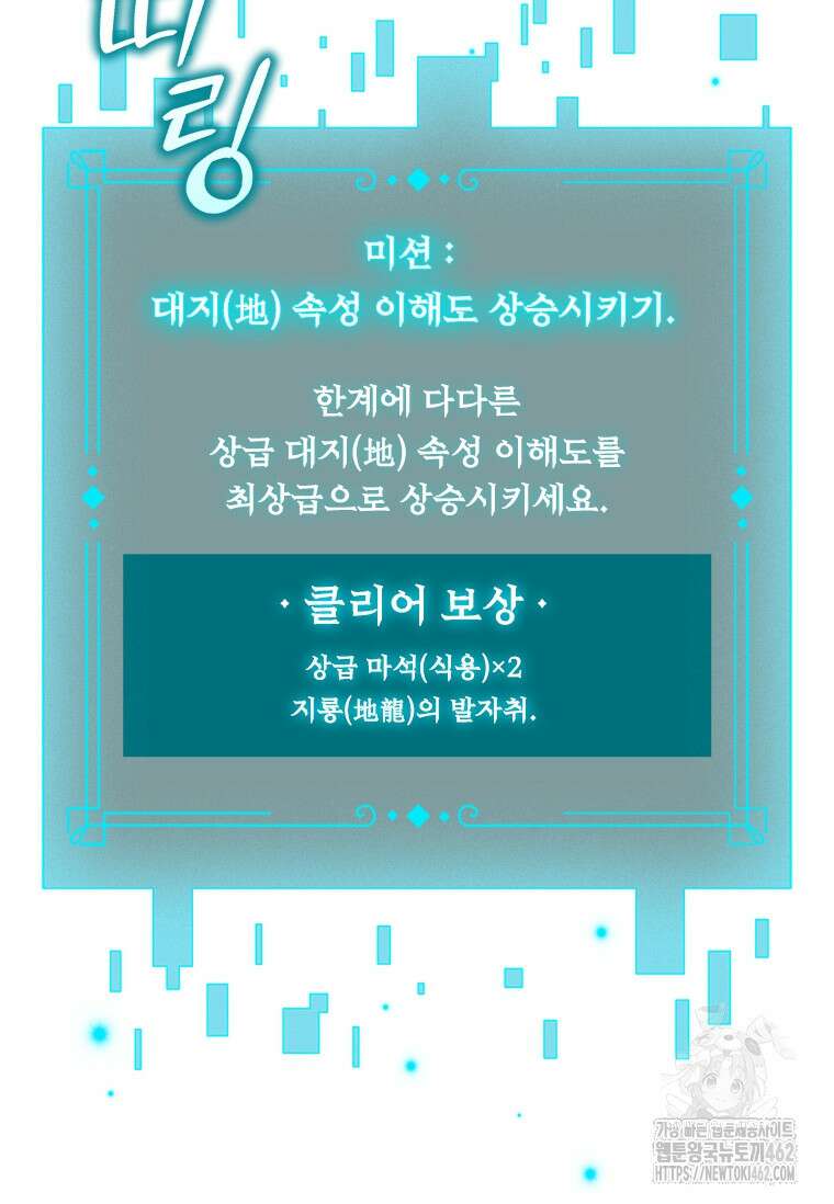 용을 삼킨 마법사 75화 66
