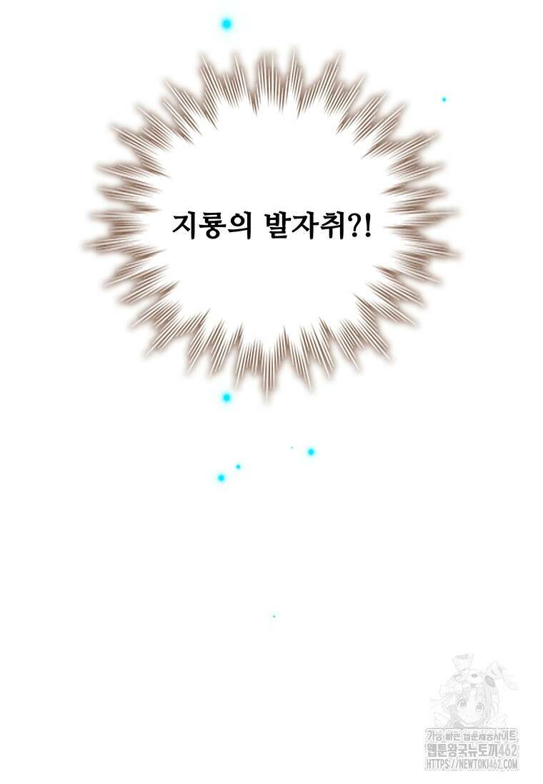 용을 삼킨 마법사 75화 67