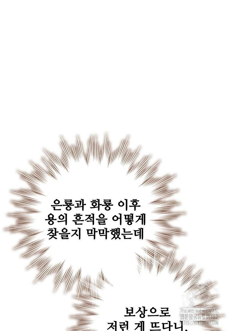 용을 삼킨 마법사 75화 69