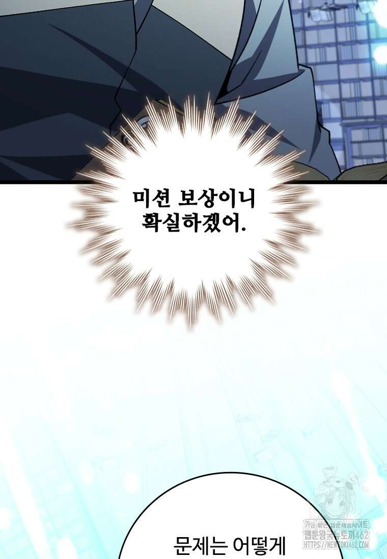 용을 삼킨 마법사 75화 71