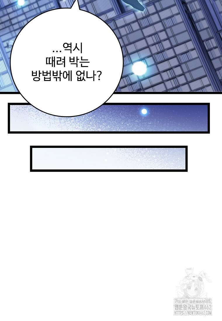 용을 삼킨 마법사 75화 73