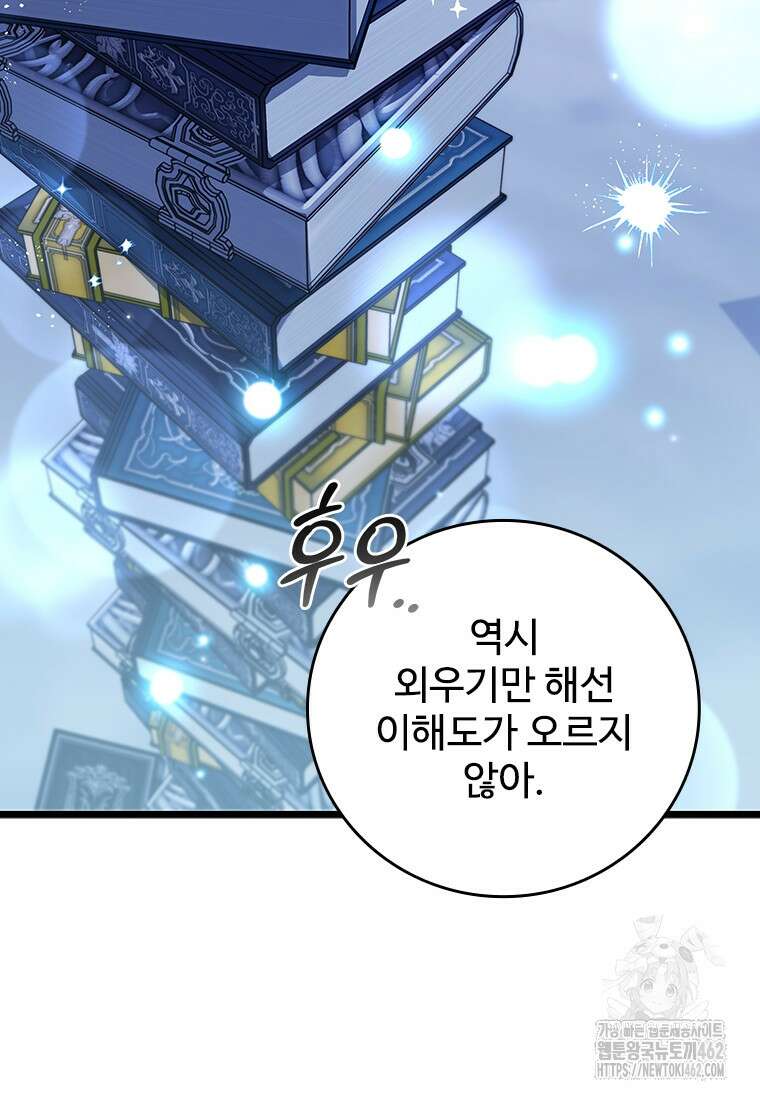 용을 삼킨 마법사 75화 76