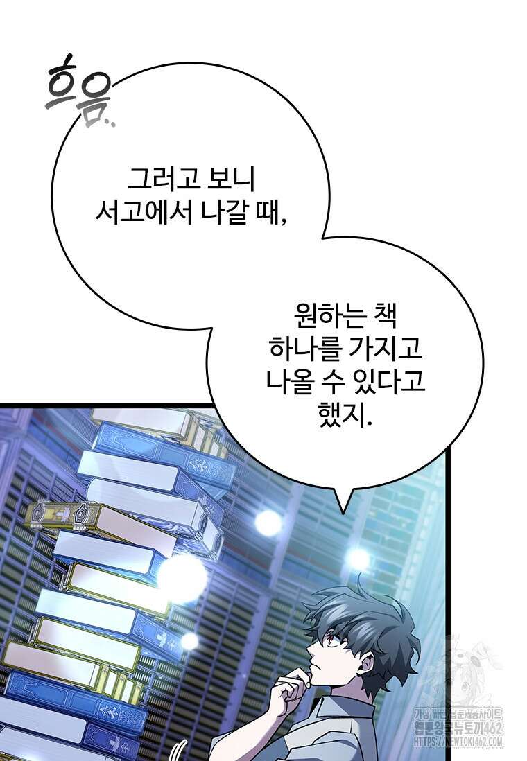 용을 삼킨 마법사 75화 77