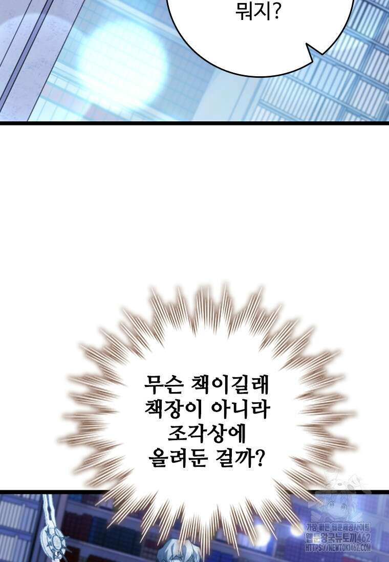 용을 삼킨 마법사 75화 82