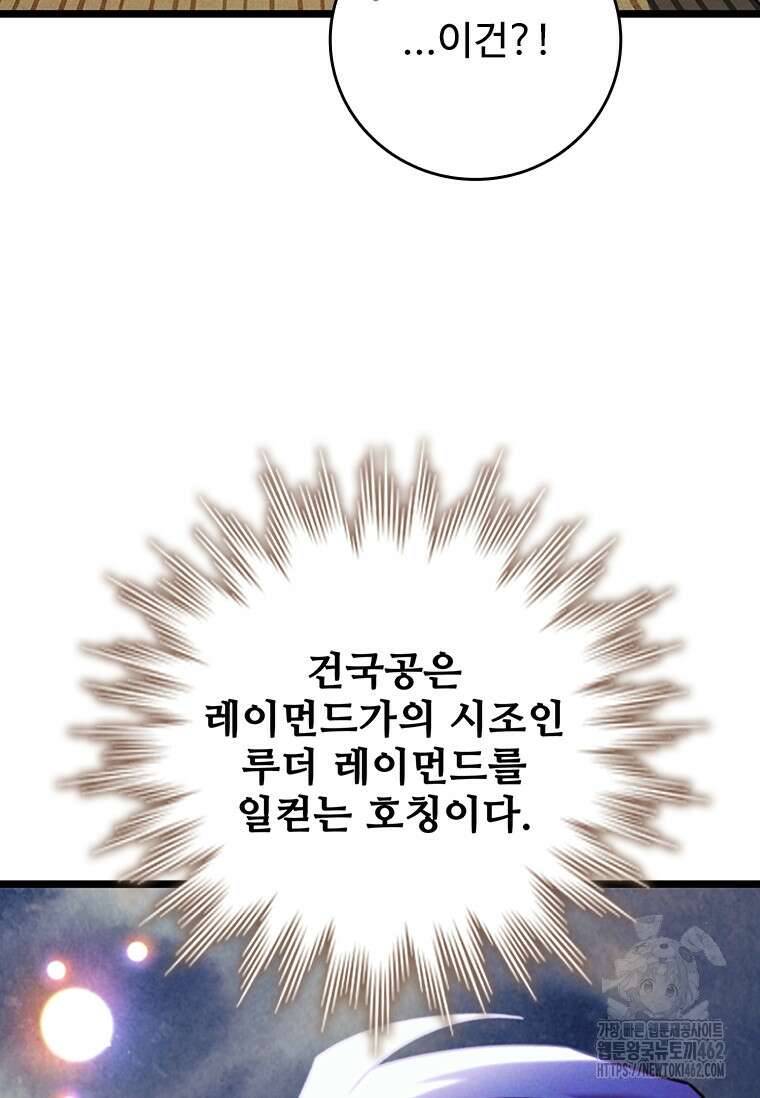 용을 삼킨 마법사 75화 85