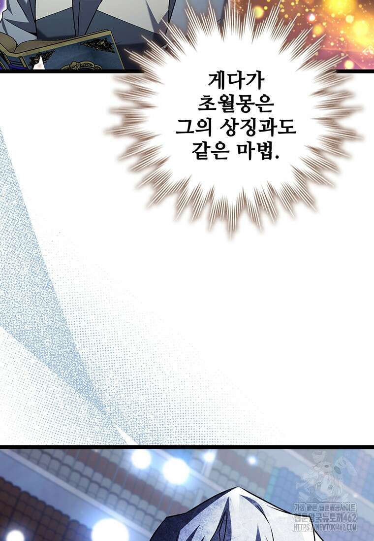 용을 삼킨 마법사 75화 87