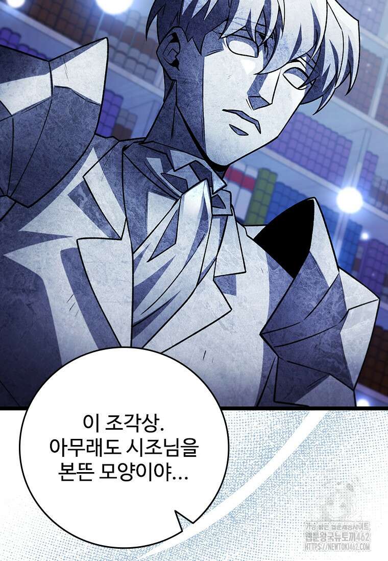 용을 삼킨 마법사 75화 88
