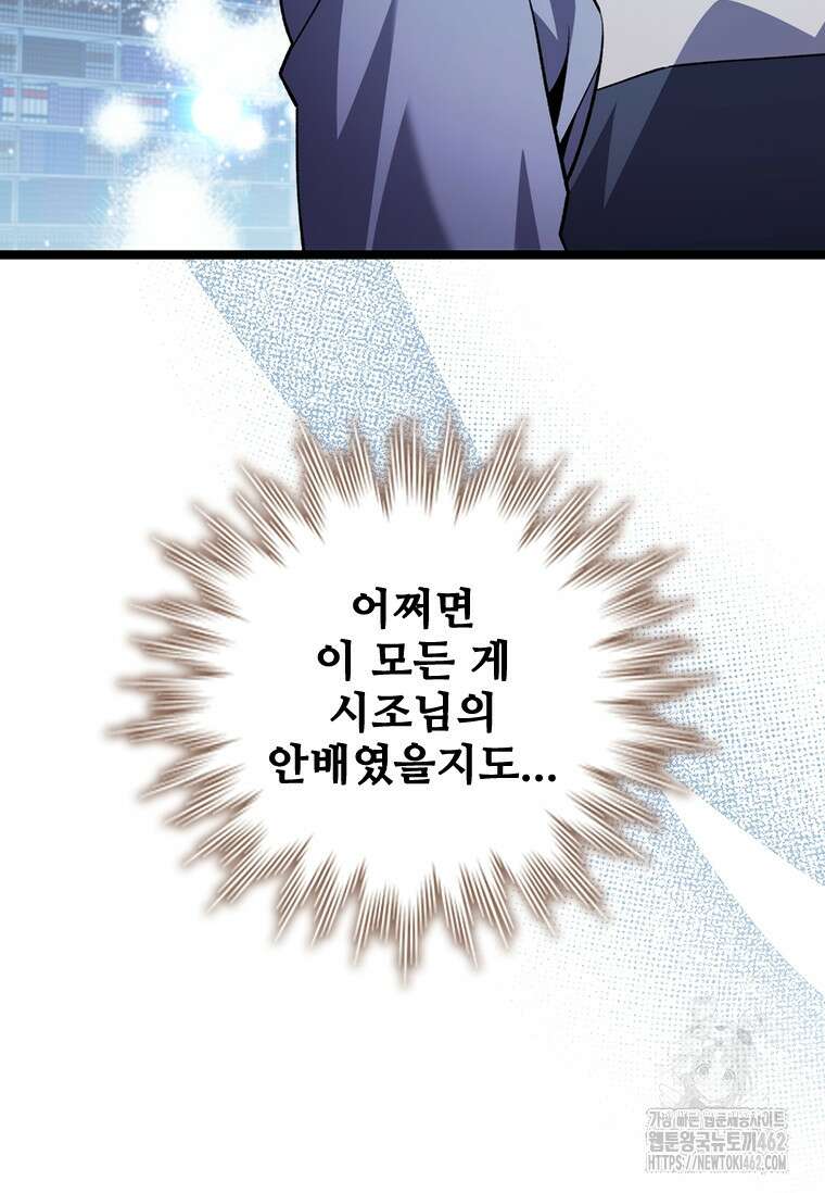용을 삼킨 마법사 75화 90
