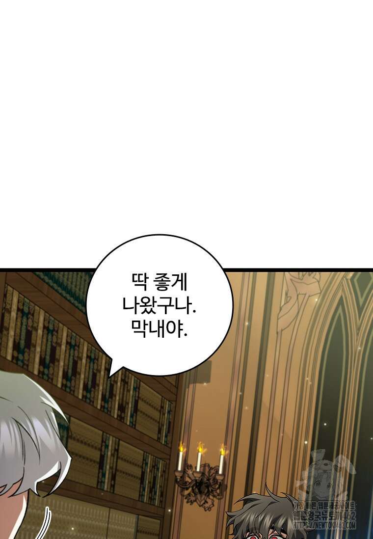 용을 삼킨 마법사 75화 93