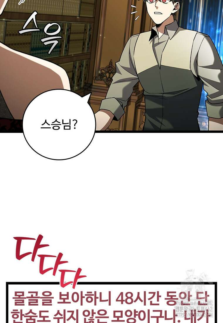용을 삼킨 마법사 75화 94