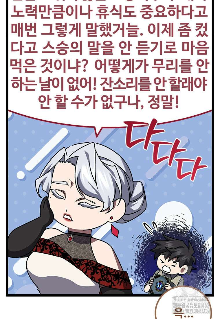 용을 삼킨 마법사 75화 95