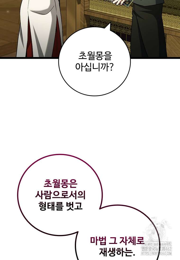 용을 삼킨 마법사 75화 97