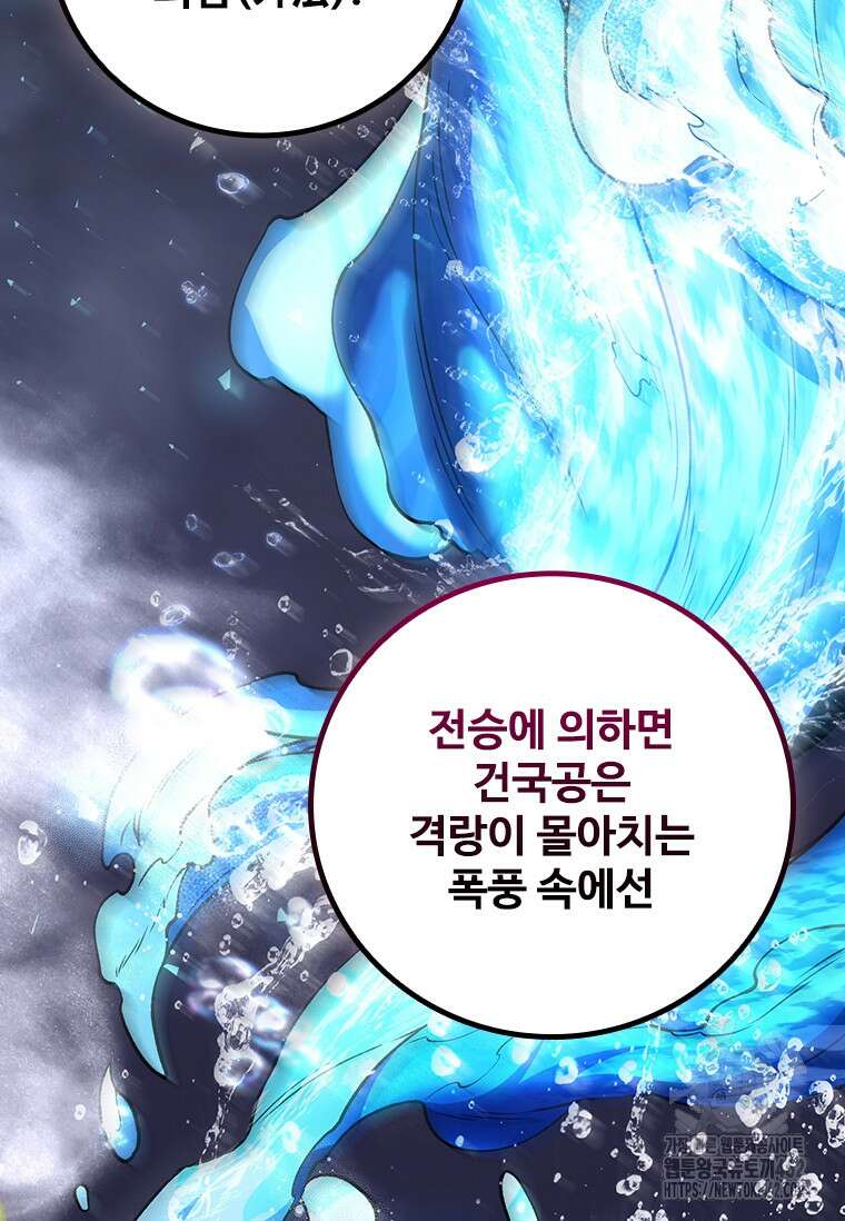 용을 삼킨 마법사 75화 99