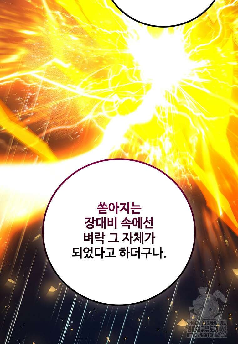 용을 삼킨 마법사 75화 101