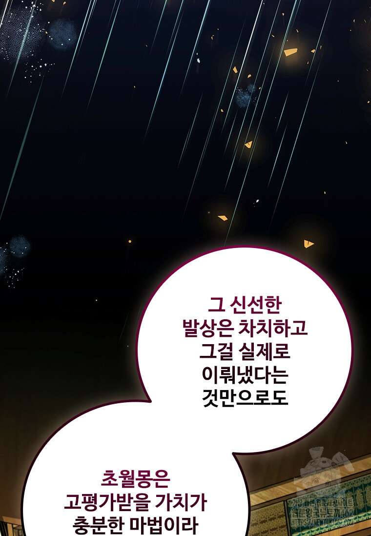 용을 삼킨 마법사 75화 102