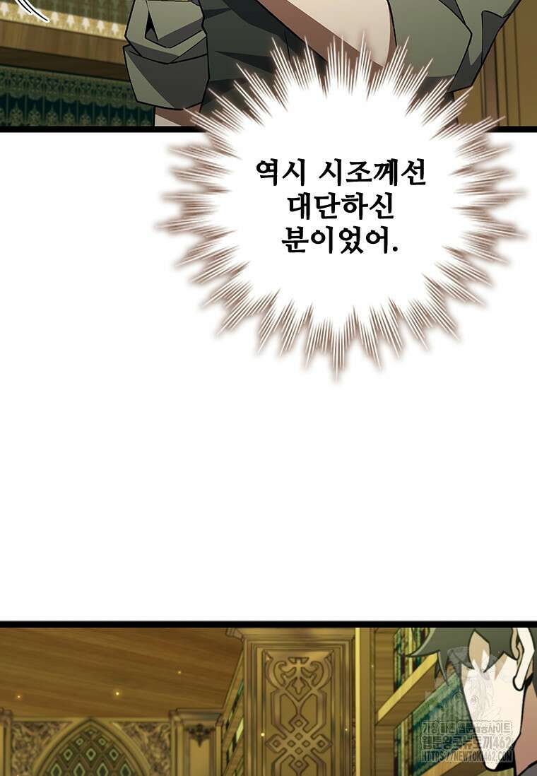 용을 삼킨 마법사 75화 106