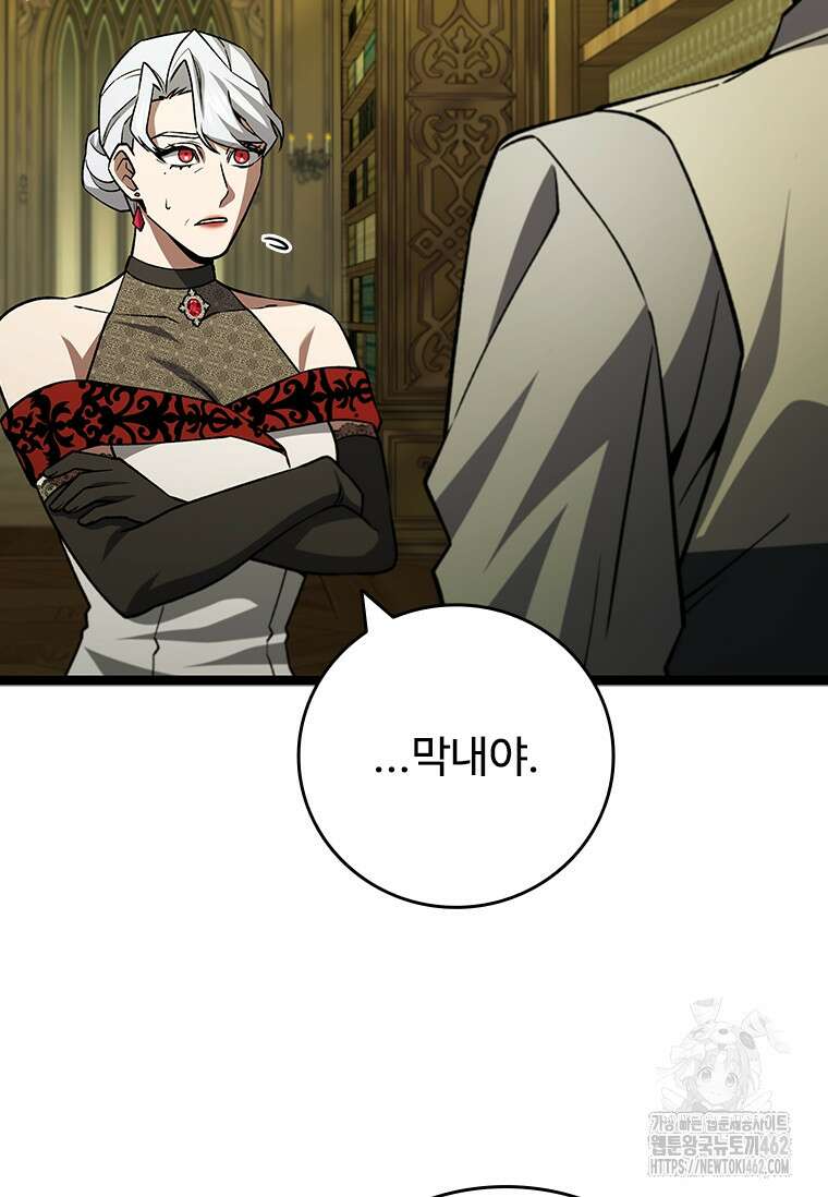 용을 삼킨 마법사 75화 107