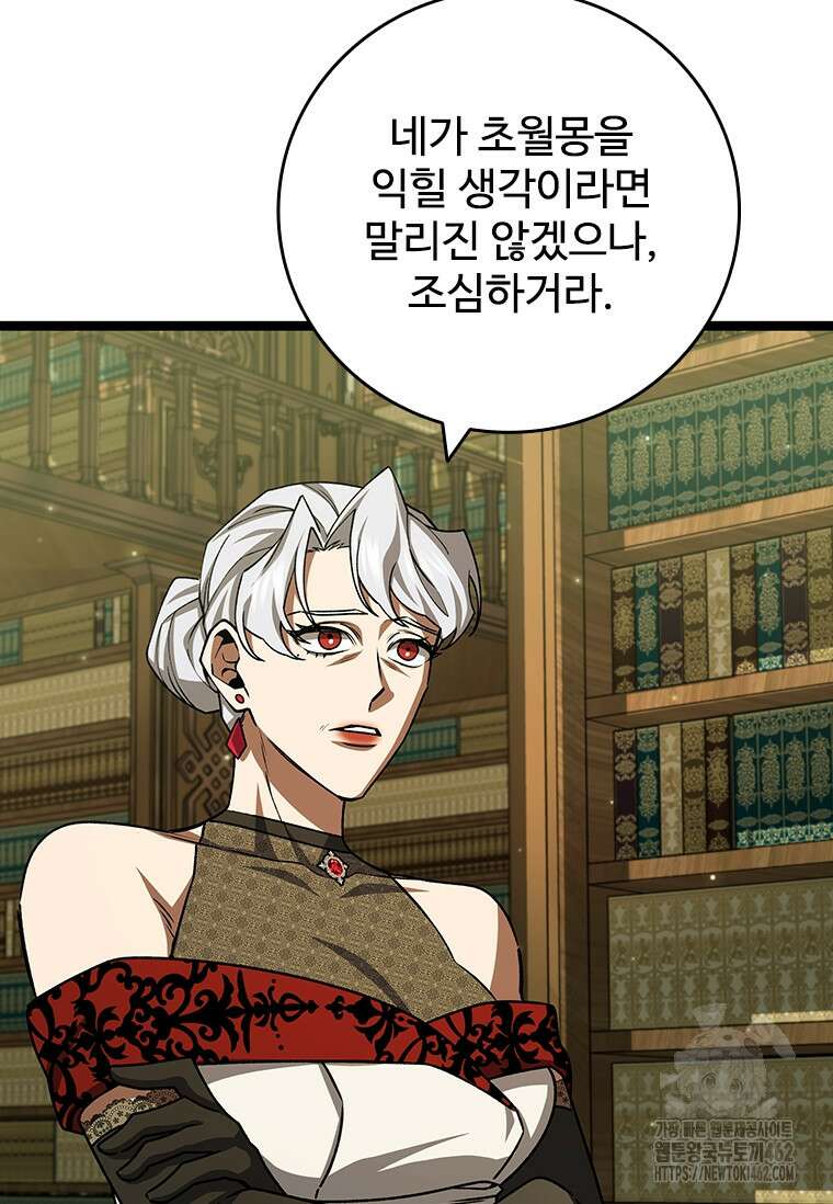 용을 삼킨 마법사 75화 108