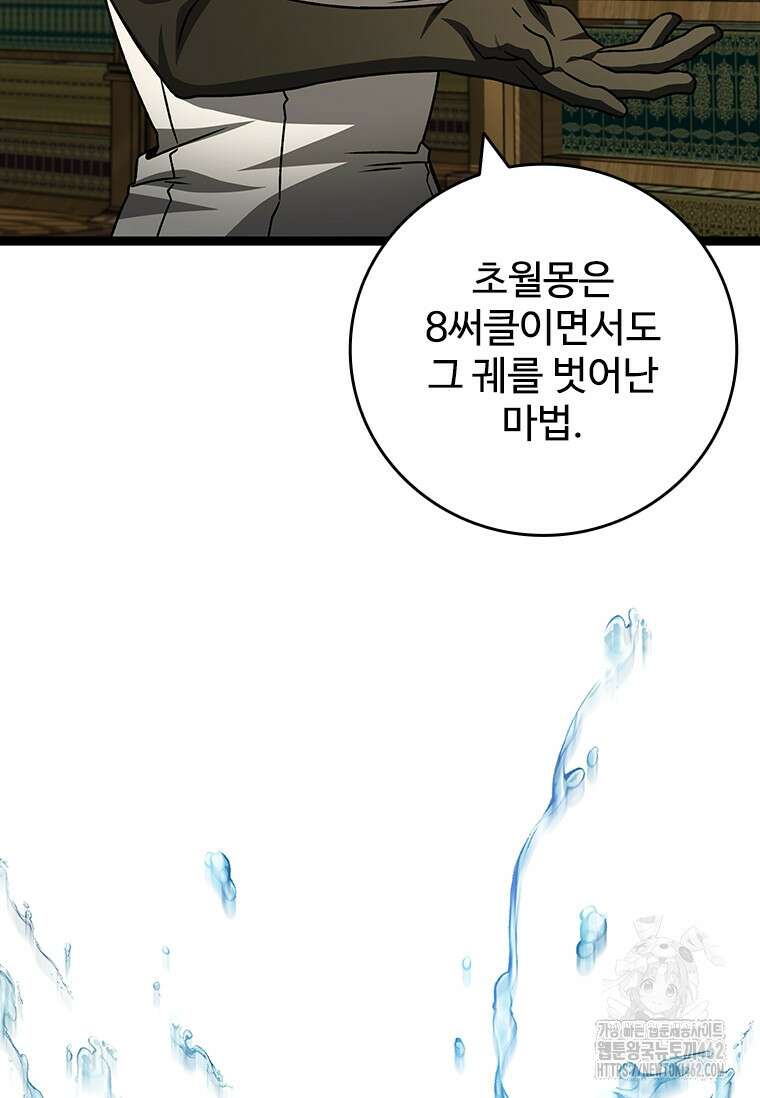 용을 삼킨 마법사 75화 109