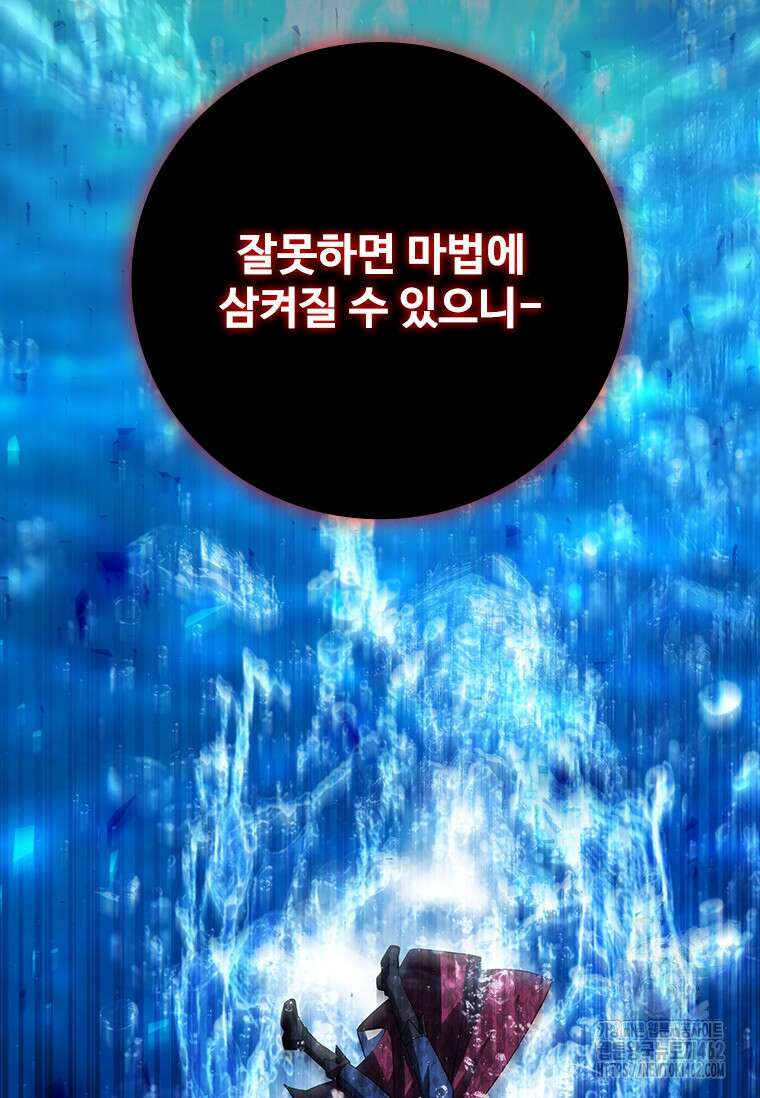 용을 삼킨 마법사 75화 111