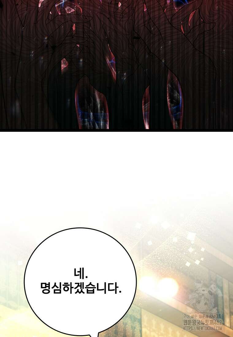 용을 삼킨 마법사 75화 113