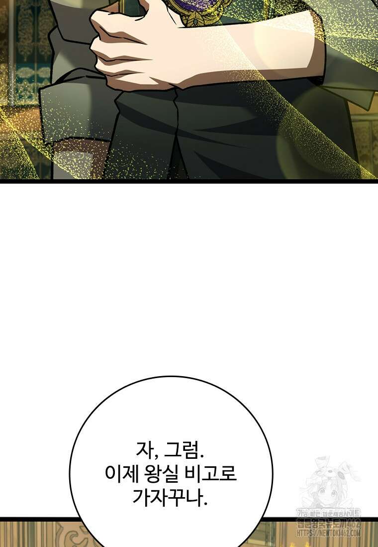 용을 삼킨 마법사 75화 115