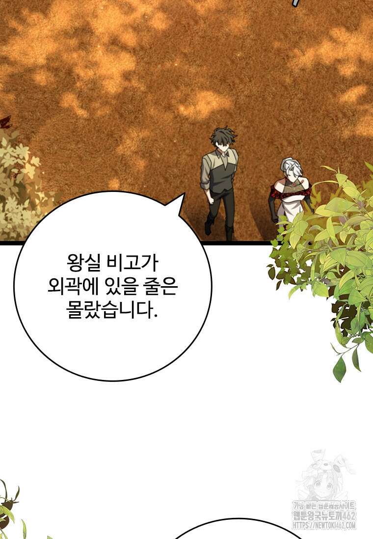 용을 삼킨 마법사 75화 119