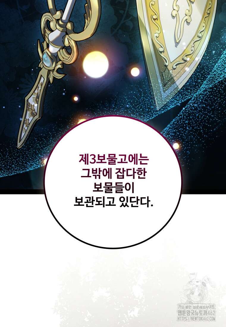 용을 삼킨 마법사 75화 124
