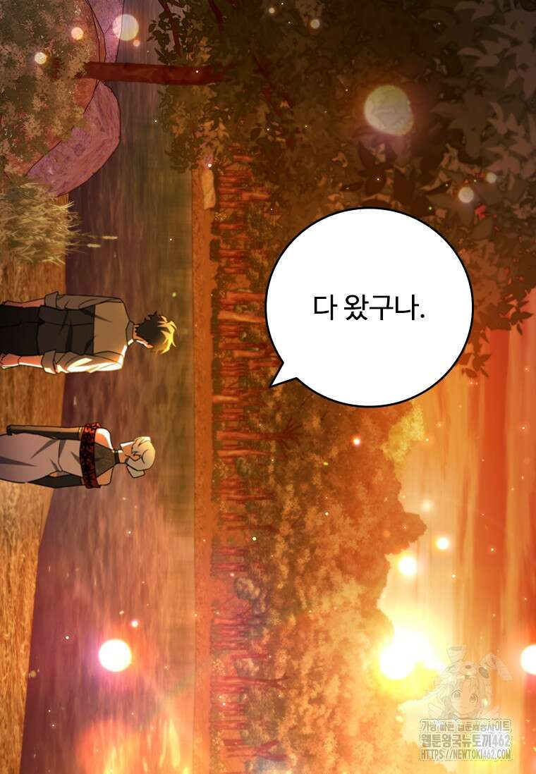 용을 삼킨 마법사 75화 126