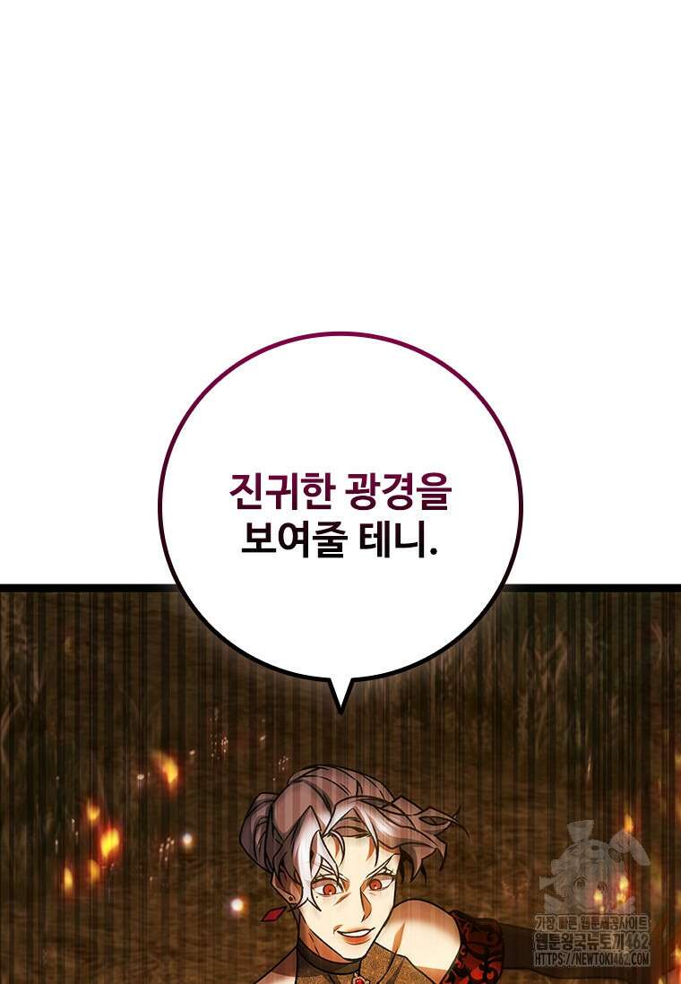 용을 삼킨 마법사 75화 130