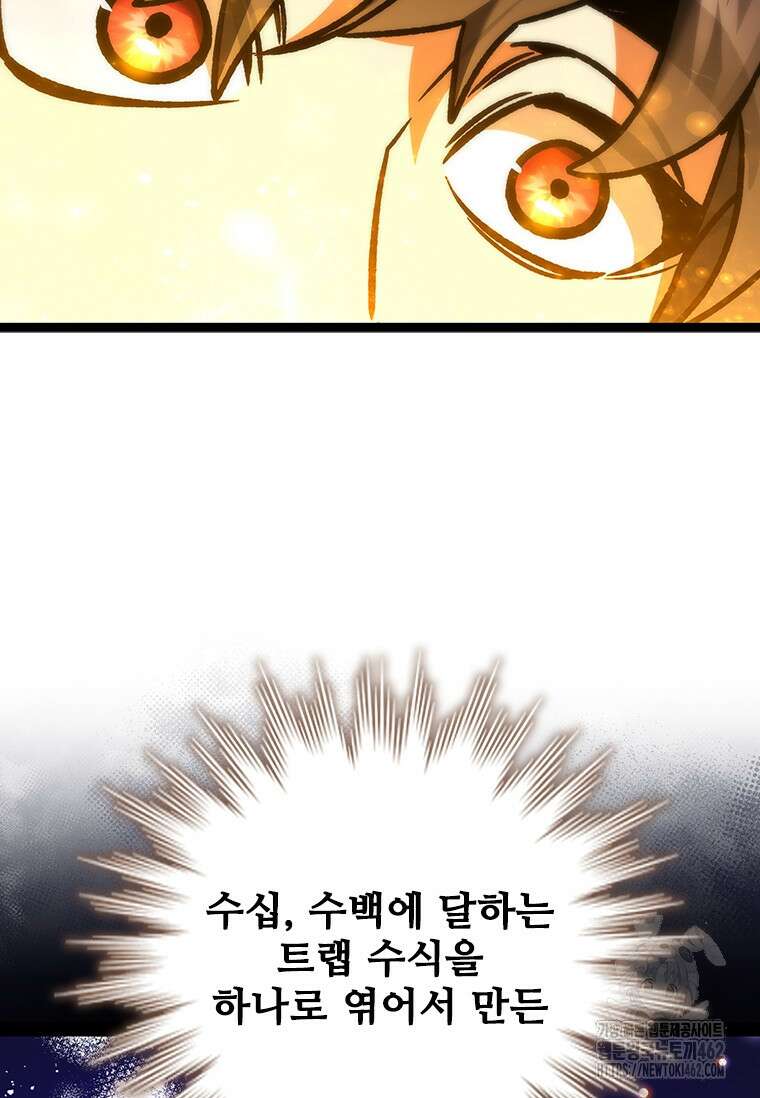 용을 삼킨 마법사 75화 136