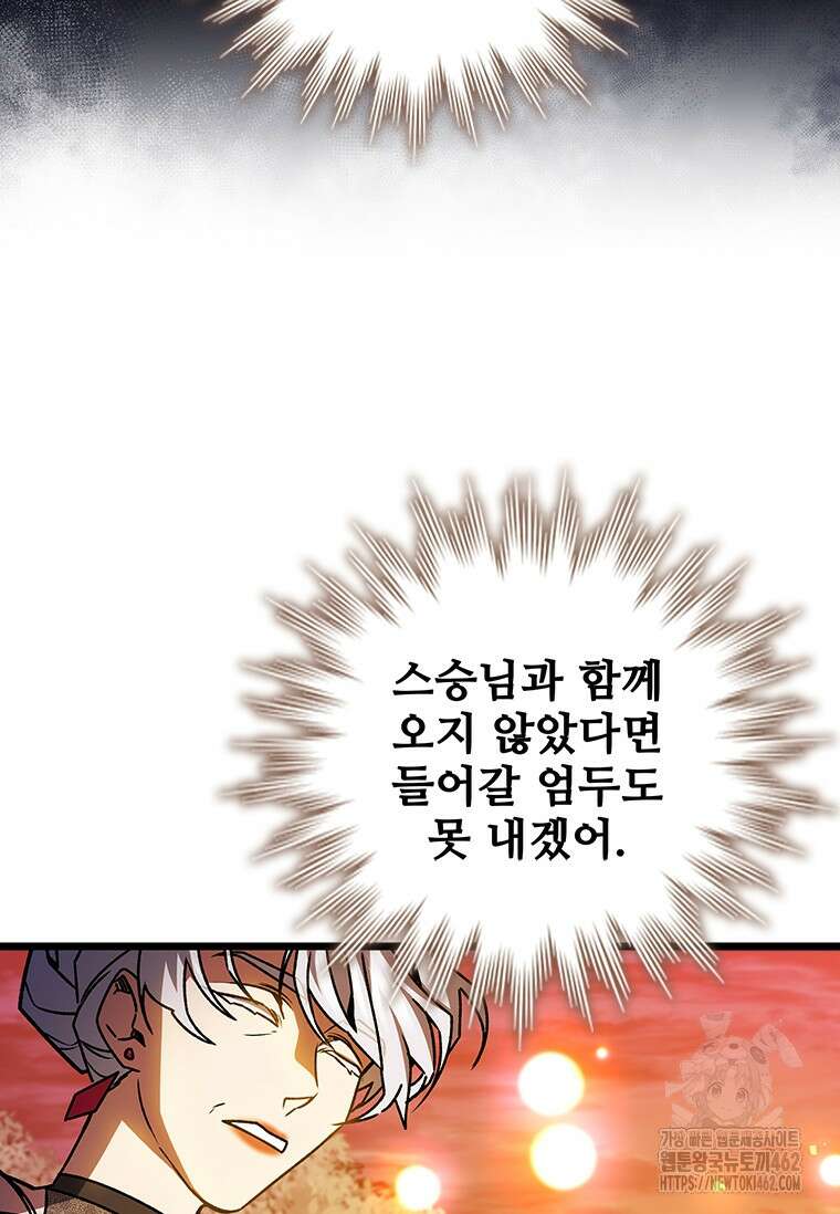 용을 삼킨 마법사 75화 139