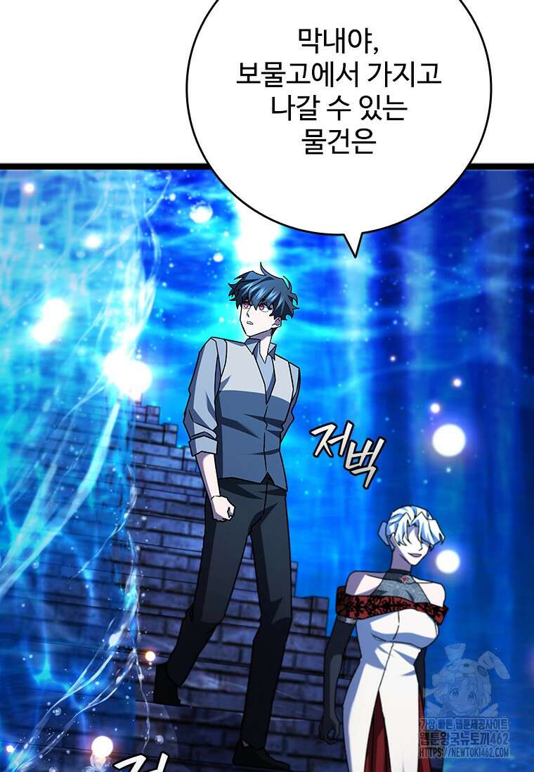 용을 삼킨 마법사 75화 144