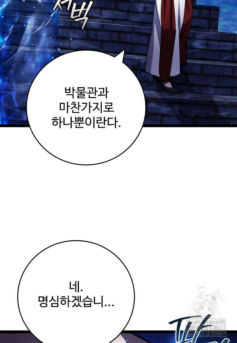 용을 삼킨 마법사 75화 145