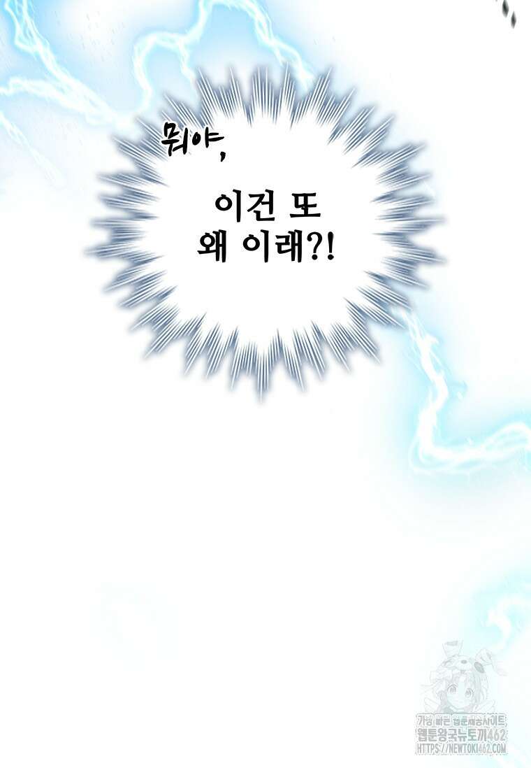 용을 삼킨 마법사 75화 149