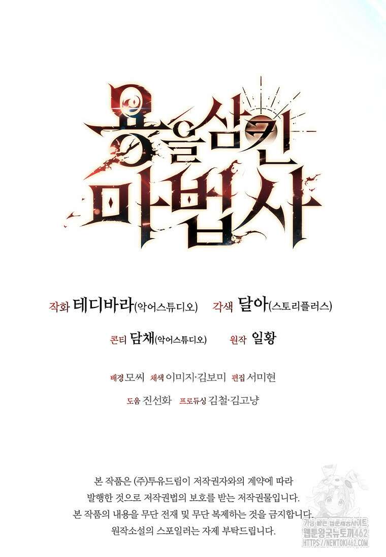 용을 삼킨 마법사 75화 150