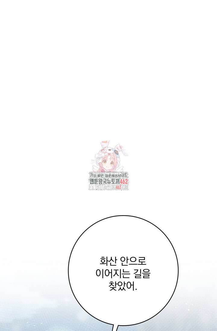 저 같은 정령에게 집착하지 마세요! 103화 1