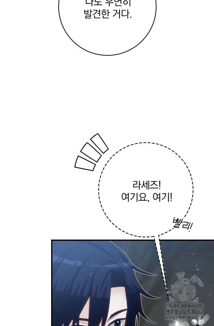 저 같은 정령에게 집착하지 마세요! 103화 5