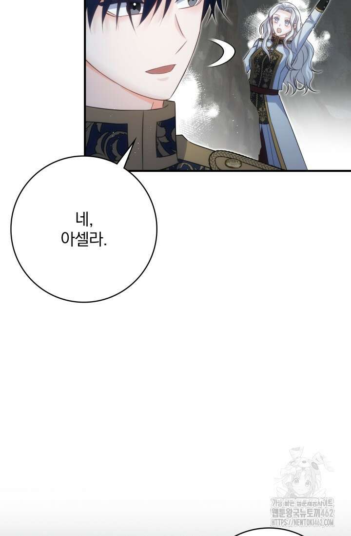 저 같은 정령에게 집착하지 마세요! 103화 6