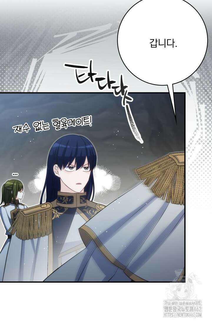 저 같은 정령에게 집착하지 마세요! 103화 7