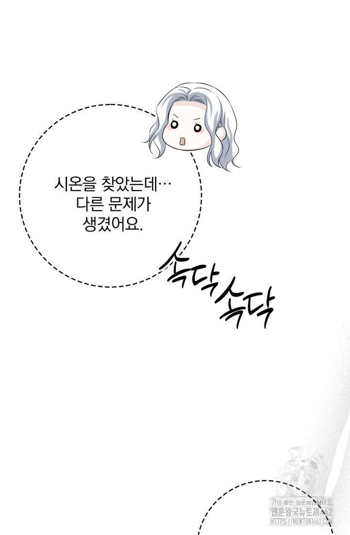 저 같은 정령에게 집착하지 마세요! 103화 8